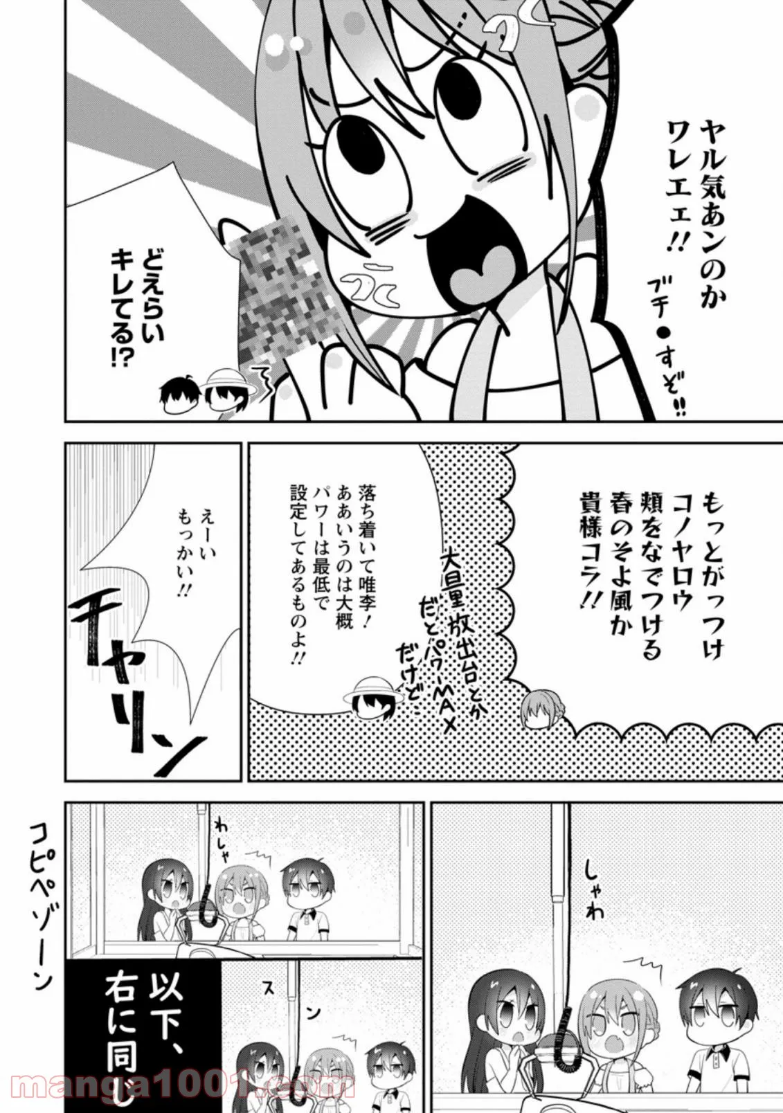 最高なあたしの最強なろくでなし攻略法 - 第15話 - Page 10