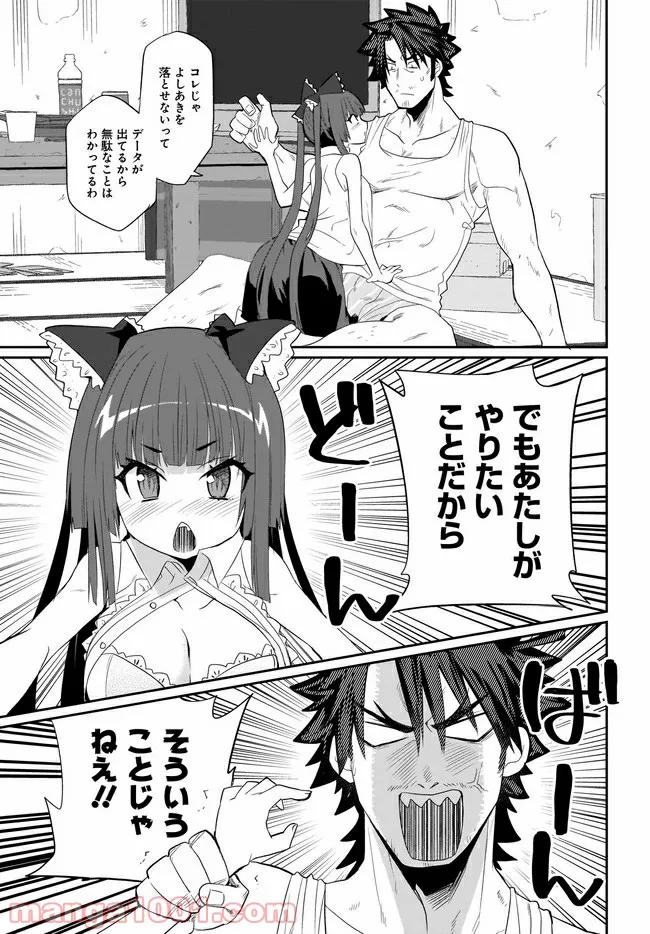 最高なあたしの最強なろくでなし攻略法 - 第16話 - Page 13