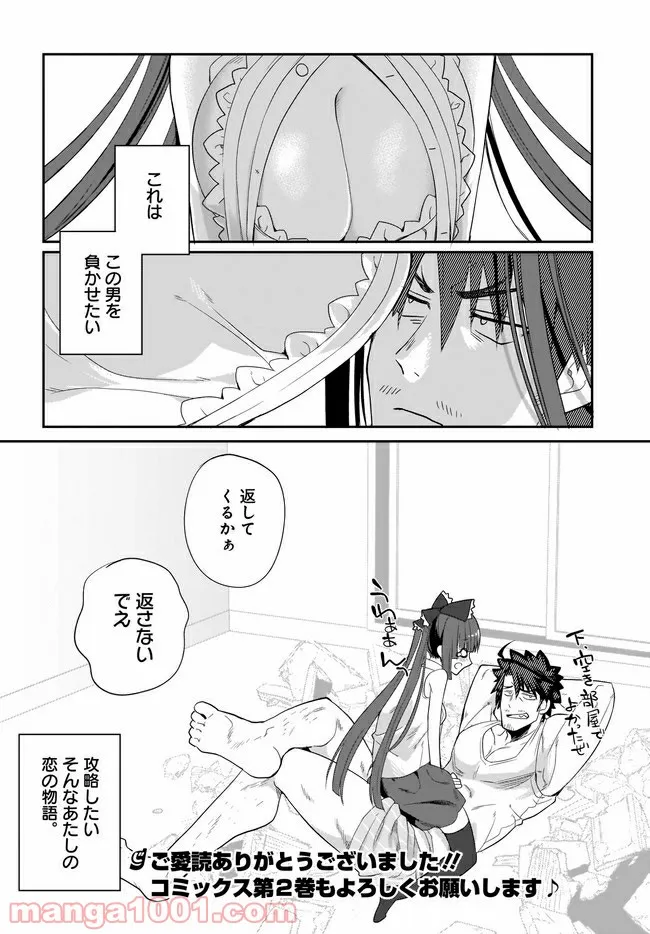 最高なあたしの最強なろくでなし攻略法 - 第16話 - Page 16