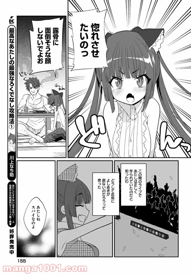 最高なあたしの最強なろくでなし攻略法 - 第16話 - Page 3