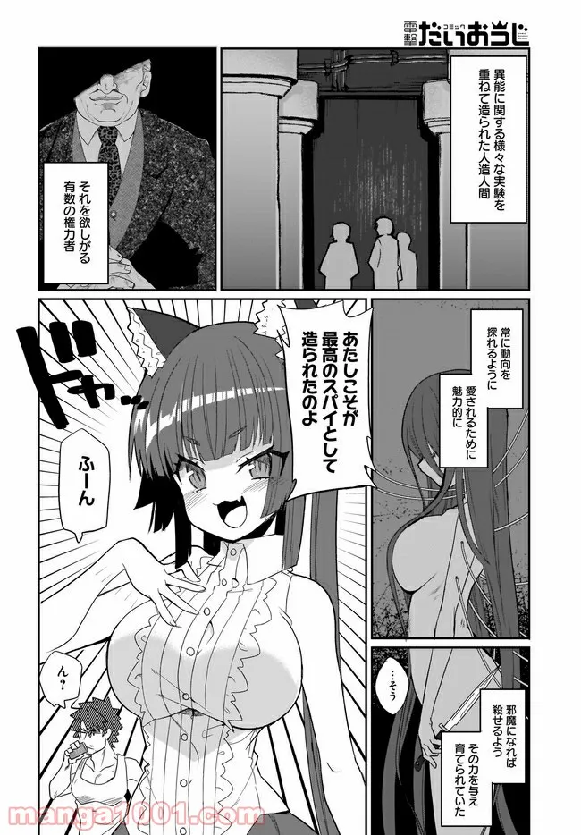 最高なあたしの最強なろくでなし攻略法 - 第16話 - Page 4