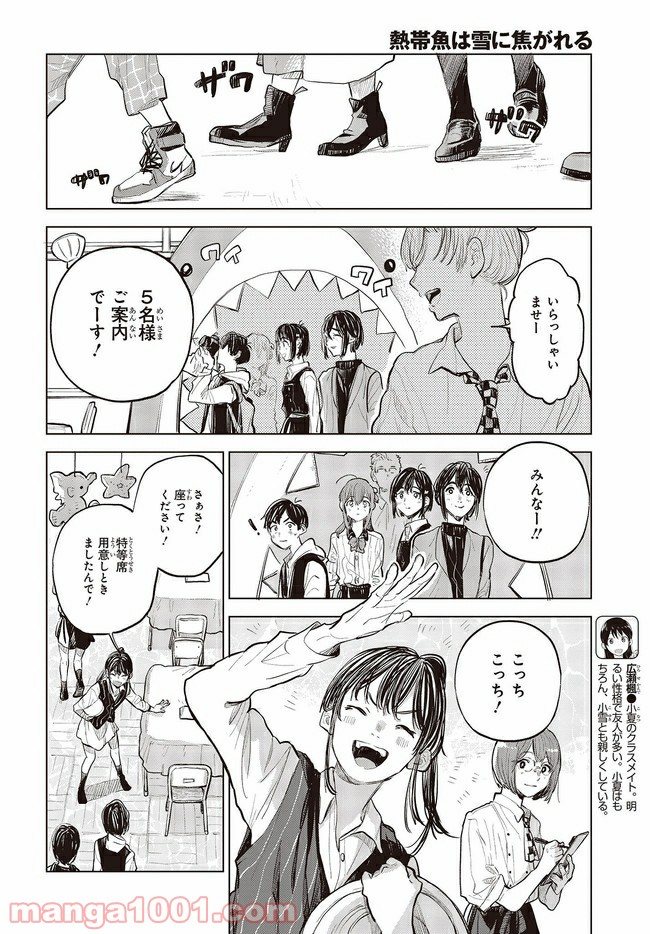 熱帯魚は雪に焦がれる - 第32.2話 - Page 2