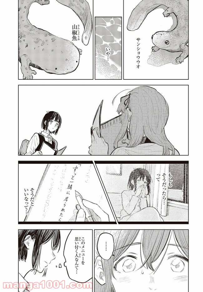 熱帯魚は雪に焦がれる - 第32.2話 - Page 11