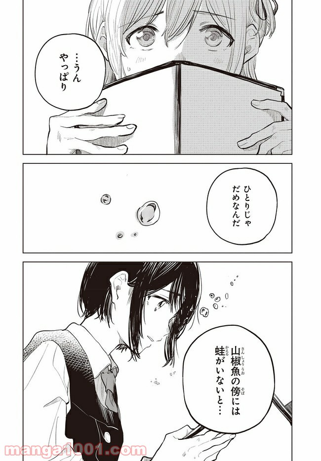 熱帯魚は雪に焦がれる - 第32.2話 - Page 12