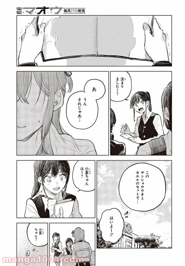 熱帯魚は雪に焦がれる - 第32.2話 - Page 15