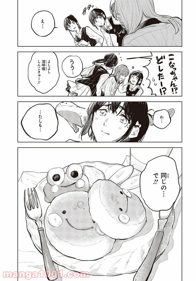 熱帯魚は雪に焦がれる - 第32.2話 - Page 17