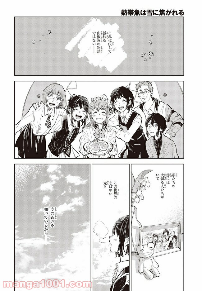 熱帯魚は雪に焦がれる - 第32.2話 - Page 18