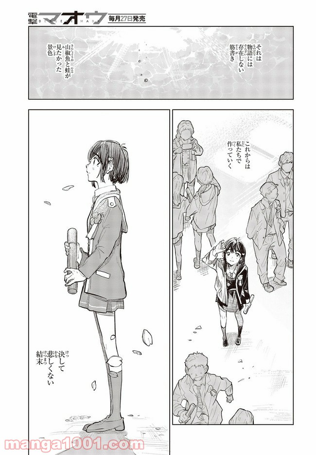 熱帯魚は雪に焦がれる - 第32.2話 - Page 19