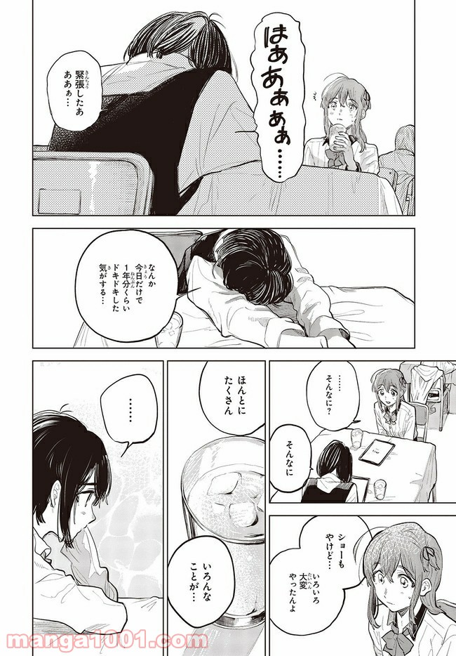 熱帯魚は雪に焦がれる - 第32.2話 - Page 4