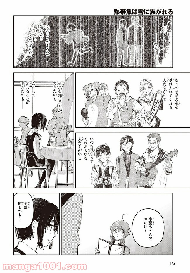 熱帯魚は雪に焦がれる - 第32.2話 - Page 6