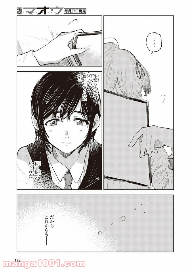 熱帯魚は雪に焦がれる - 第32.2話 - Page 7