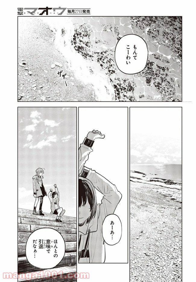 熱帯魚は雪に焦がれる - 第33.1話 - Page 11