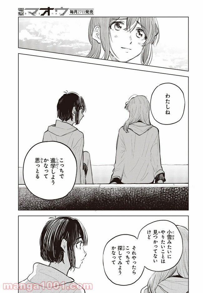 熱帯魚は雪に焦がれる - 第33.1話 - Page 13