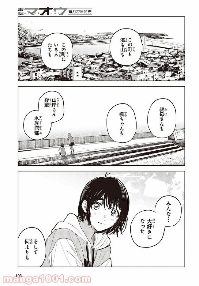 熱帯魚は雪に焦がれる - 第33.1話 - Page 15