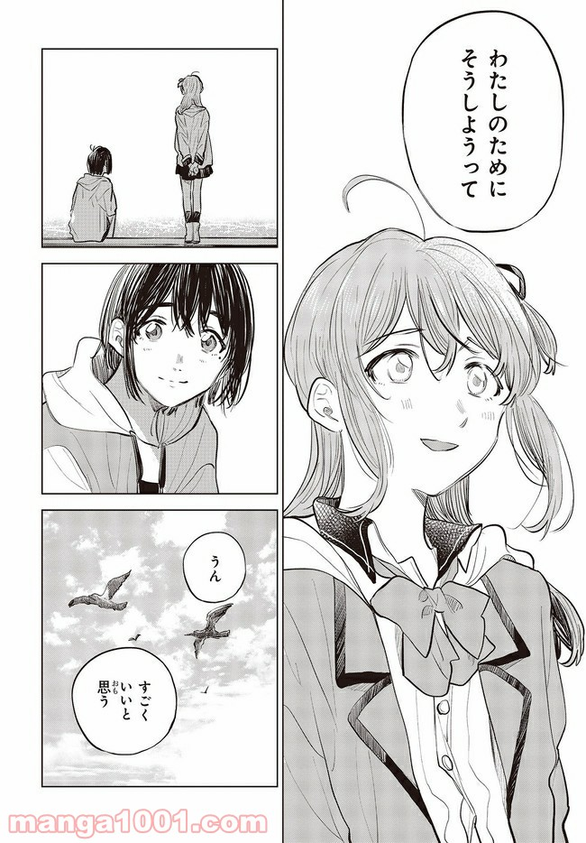 熱帯魚は雪に焦がれる - 第33.1話 - Page 16