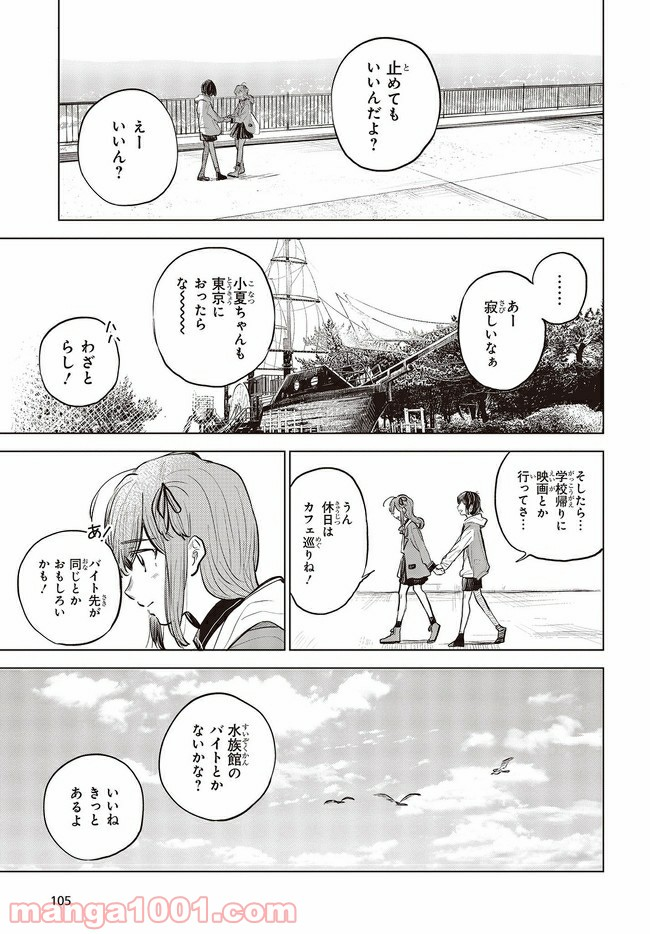 熱帯魚は雪に焦がれる - 第33.1話 - Page 17