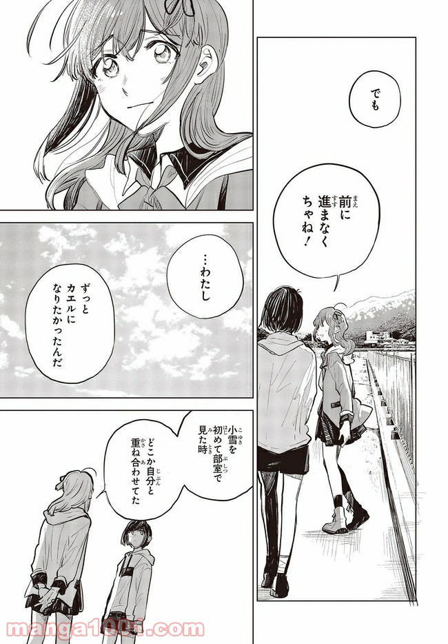 熱帯魚は雪に焦がれる - 第33.1話 - Page 19