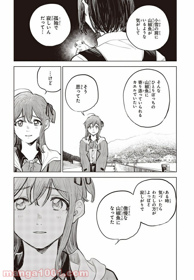 熱帯魚は雪に焦がれる - 第33.1話 - Page 20