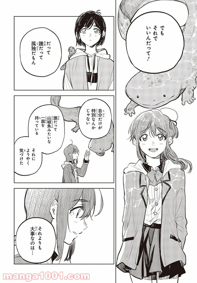 熱帯魚は雪に焦がれる - 第33.1話 - Page 22