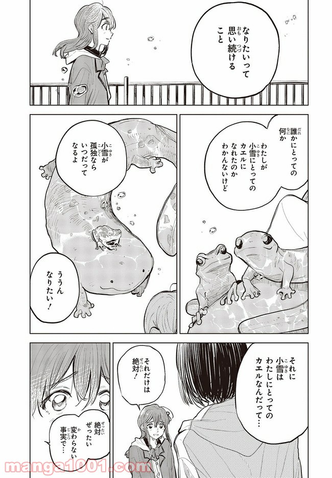 熱帯魚は雪に焦がれる - 第33.1話 - Page 23