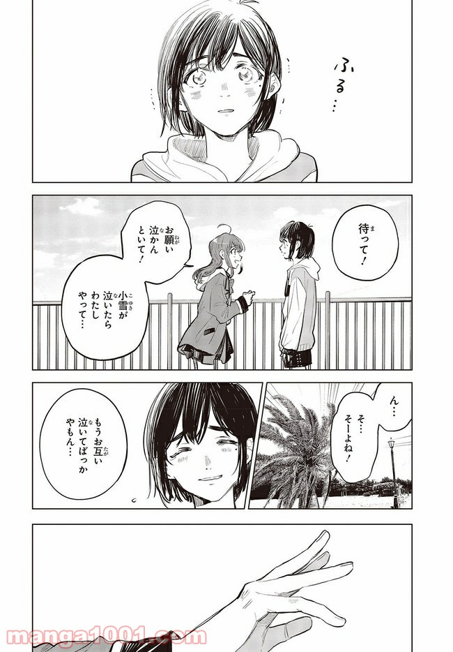 熱帯魚は雪に焦がれる - 第33.1話 - Page 24