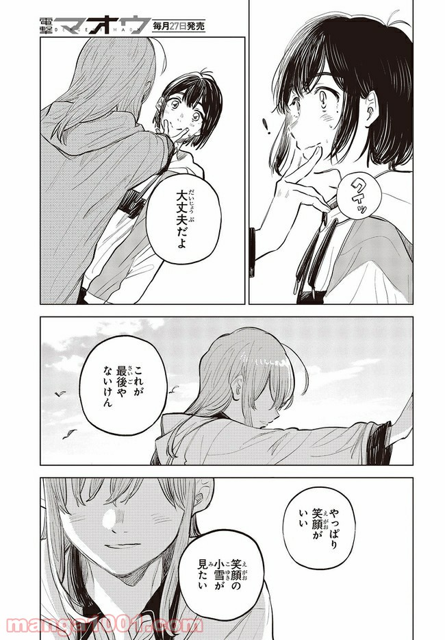 熱帯魚は雪に焦がれる - 第33.1話 - Page 25