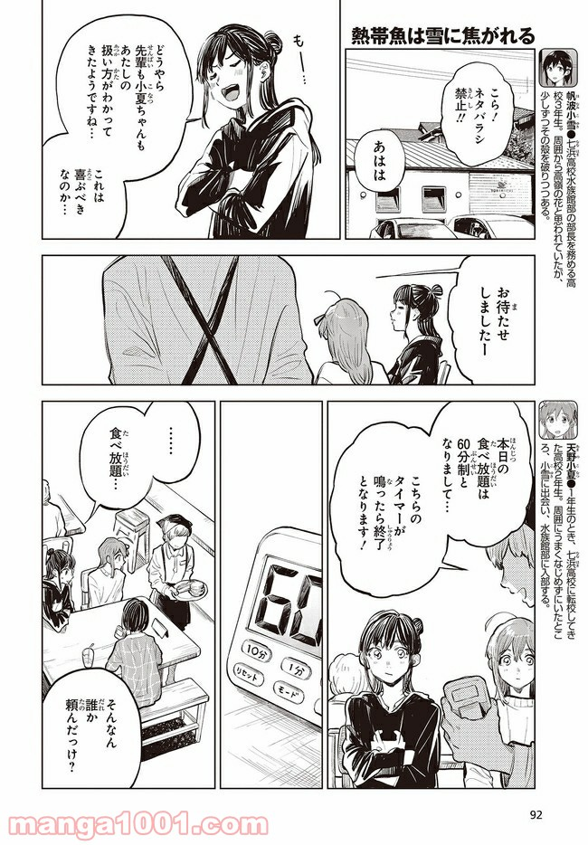 熱帯魚は雪に焦がれる - 第33.1話 - Page 4