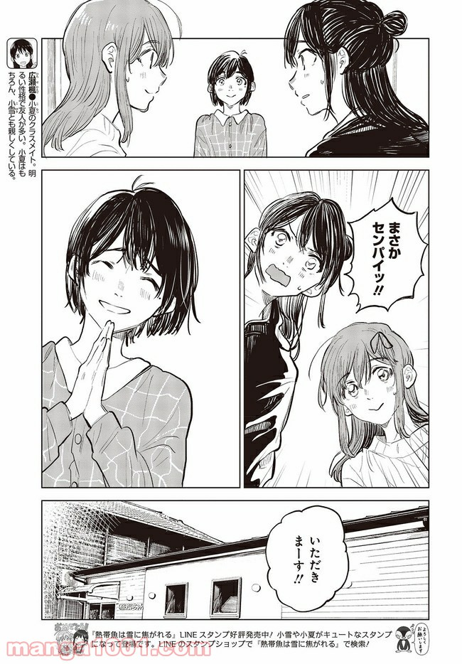 熱帯魚は雪に焦がれる - 第33.1話 - Page 5