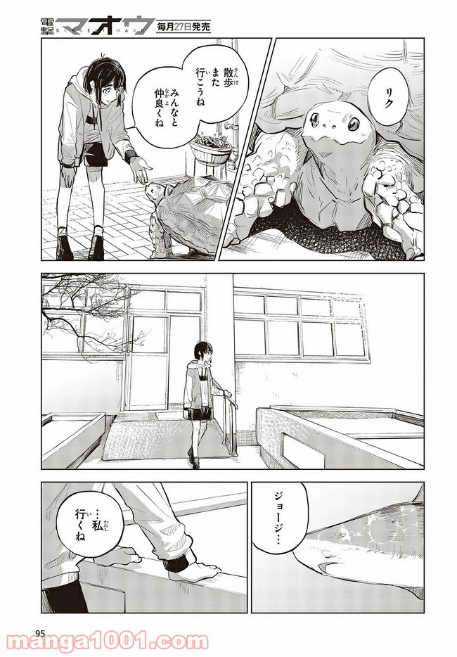 熱帯魚は雪に焦がれる - 第33.1話 - Page 7