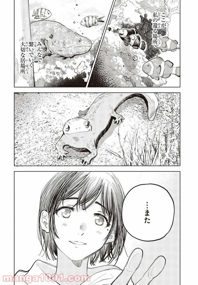 熱帯魚は雪に焦がれる - 第33.1話 - Page 10