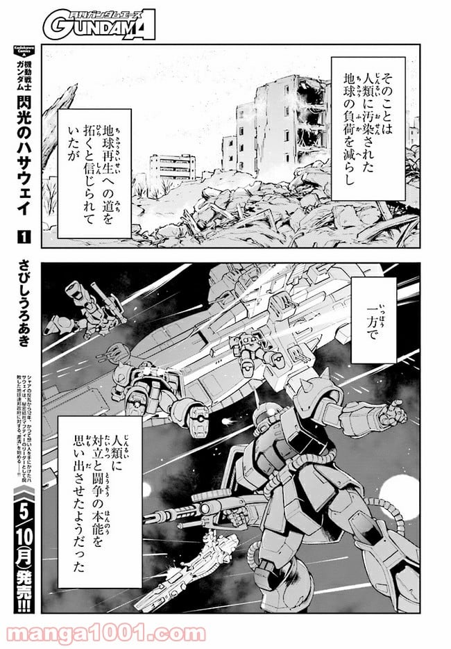 機動戦士ガンダム 閃光のハサウェイ - 第1話 - Page 2