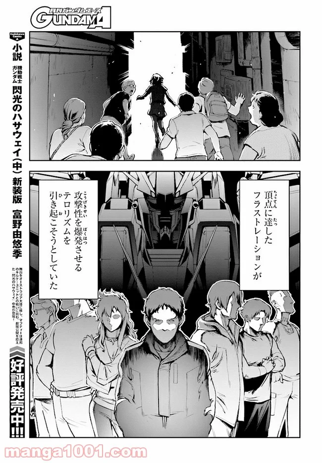 機動戦士ガンダム 閃光のハサウェイ - 第1話 - Page 4