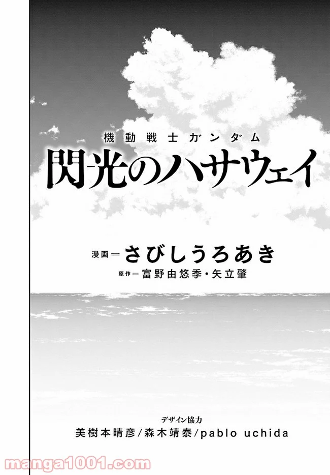 機動戦士ガンダム 閃光のハサウェイ - 第1話 - Page 5