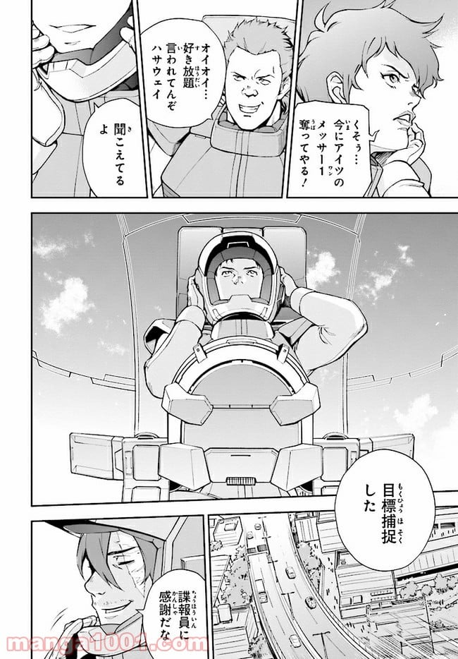 機動戦士ガンダム 閃光のハサウェイ - 第1話 - Page 49