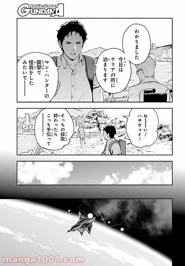 機動戦士ガンダム 閃光のハサウェイ - 第1話 - Page 10