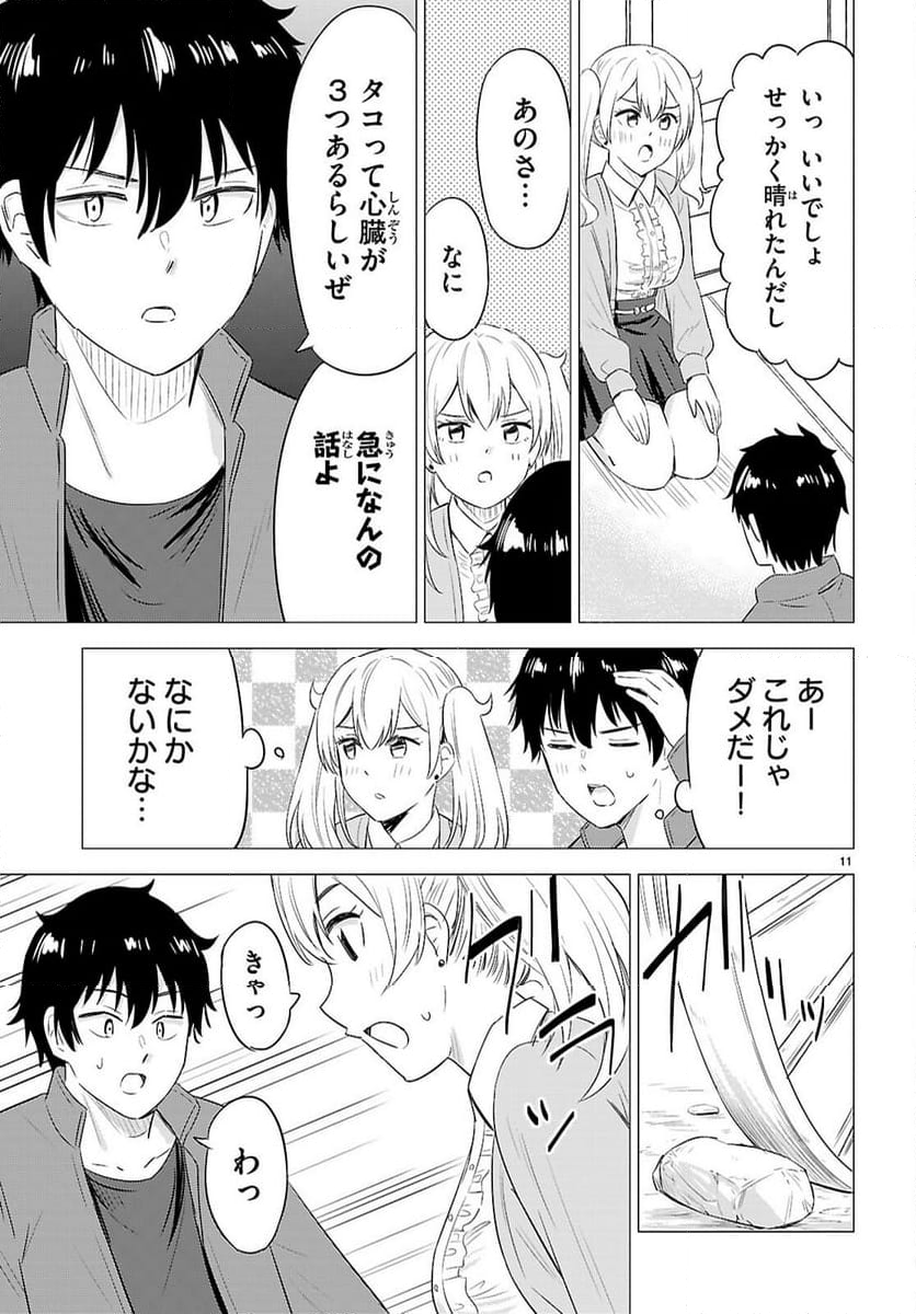 恋はあはれに！ ～女流作家たちによる恋愛代理戦争～ - 第11話 - Page 11