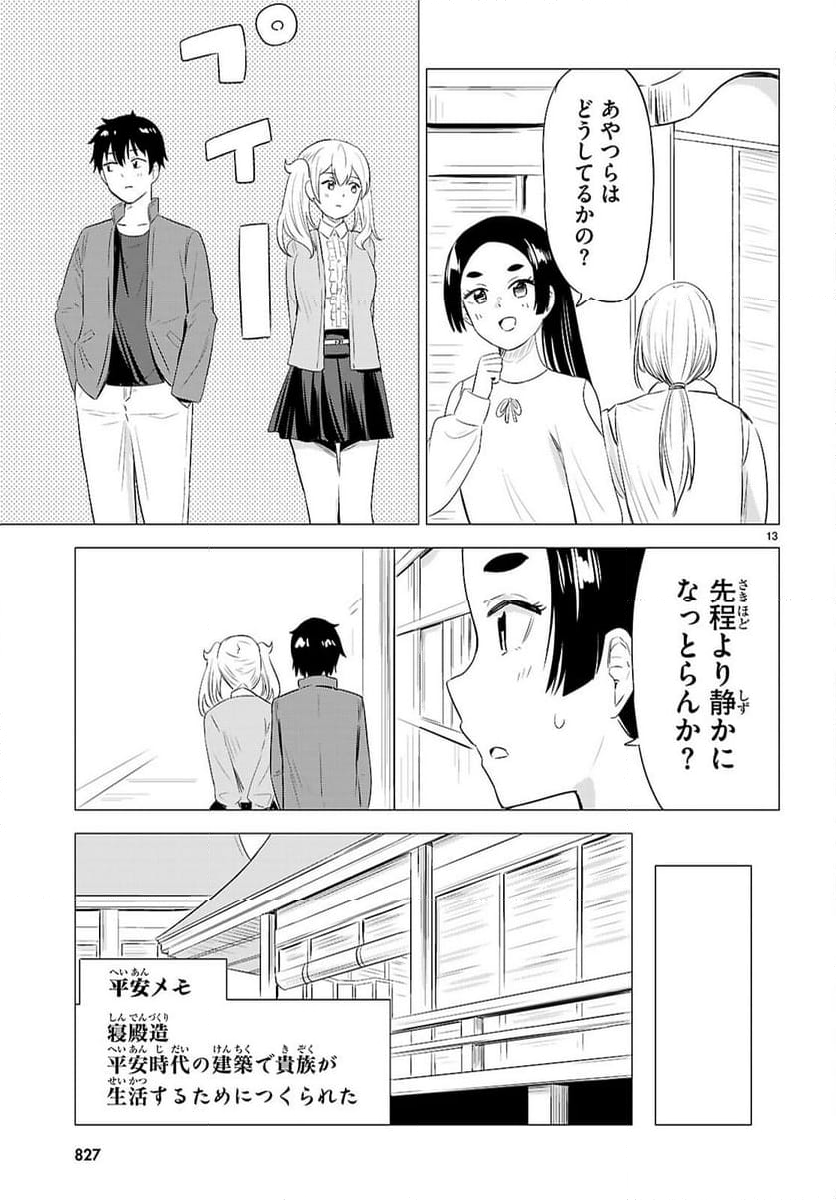 恋はあはれに！ ～女流作家たちによる恋愛代理戦争～ - 第11話 - Page 13