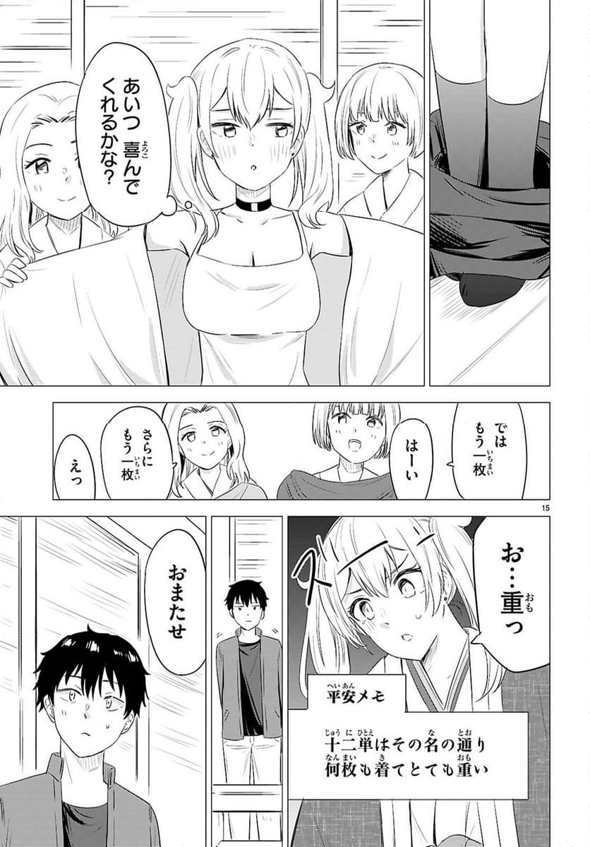 恋はあはれに！ ～女流作家たちによる恋愛代理戦争～ - 第11話 - Page 15