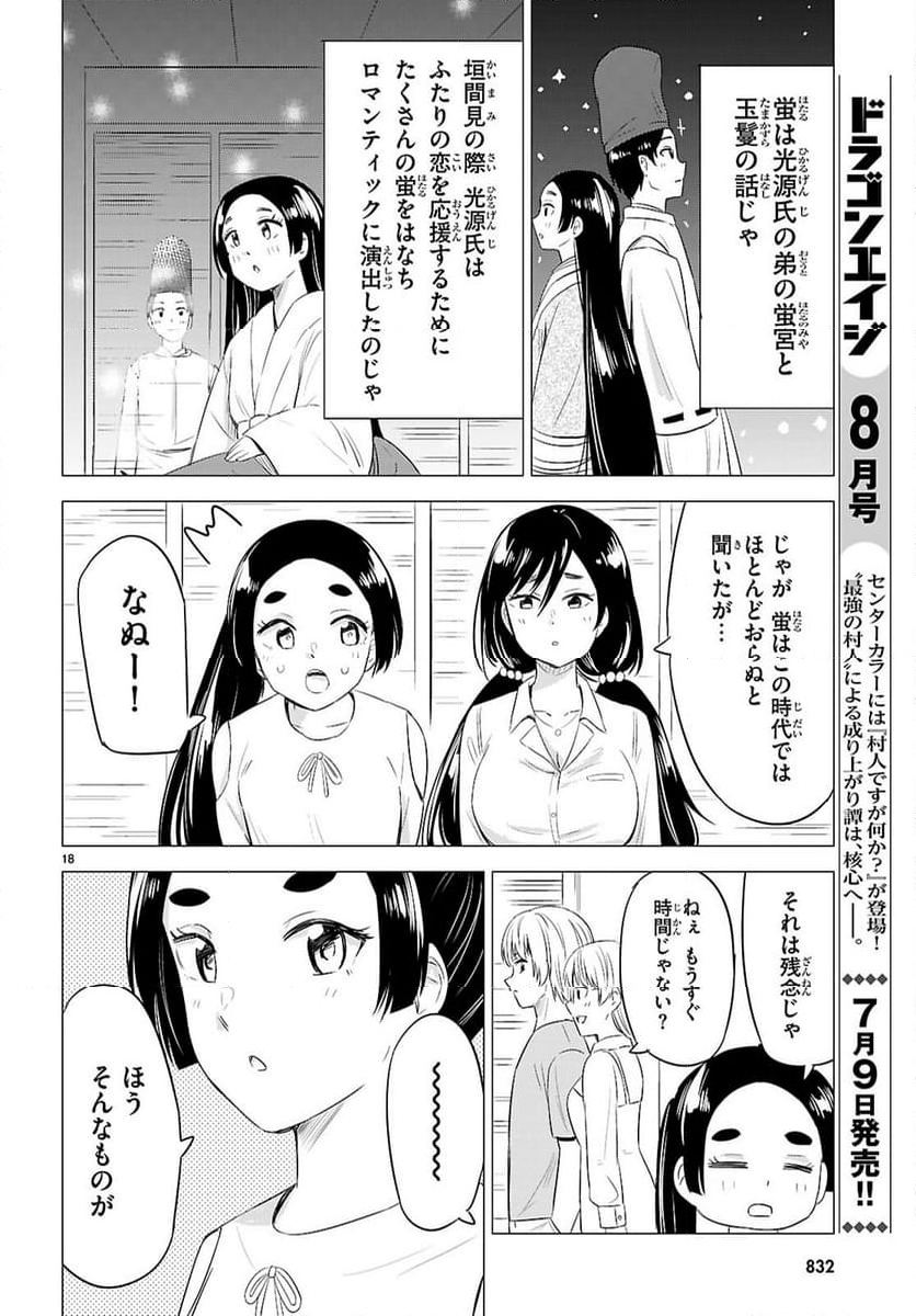 恋はあはれに！ ～女流作家たちによる恋愛代理戦争～ - 第11話 - Page 18