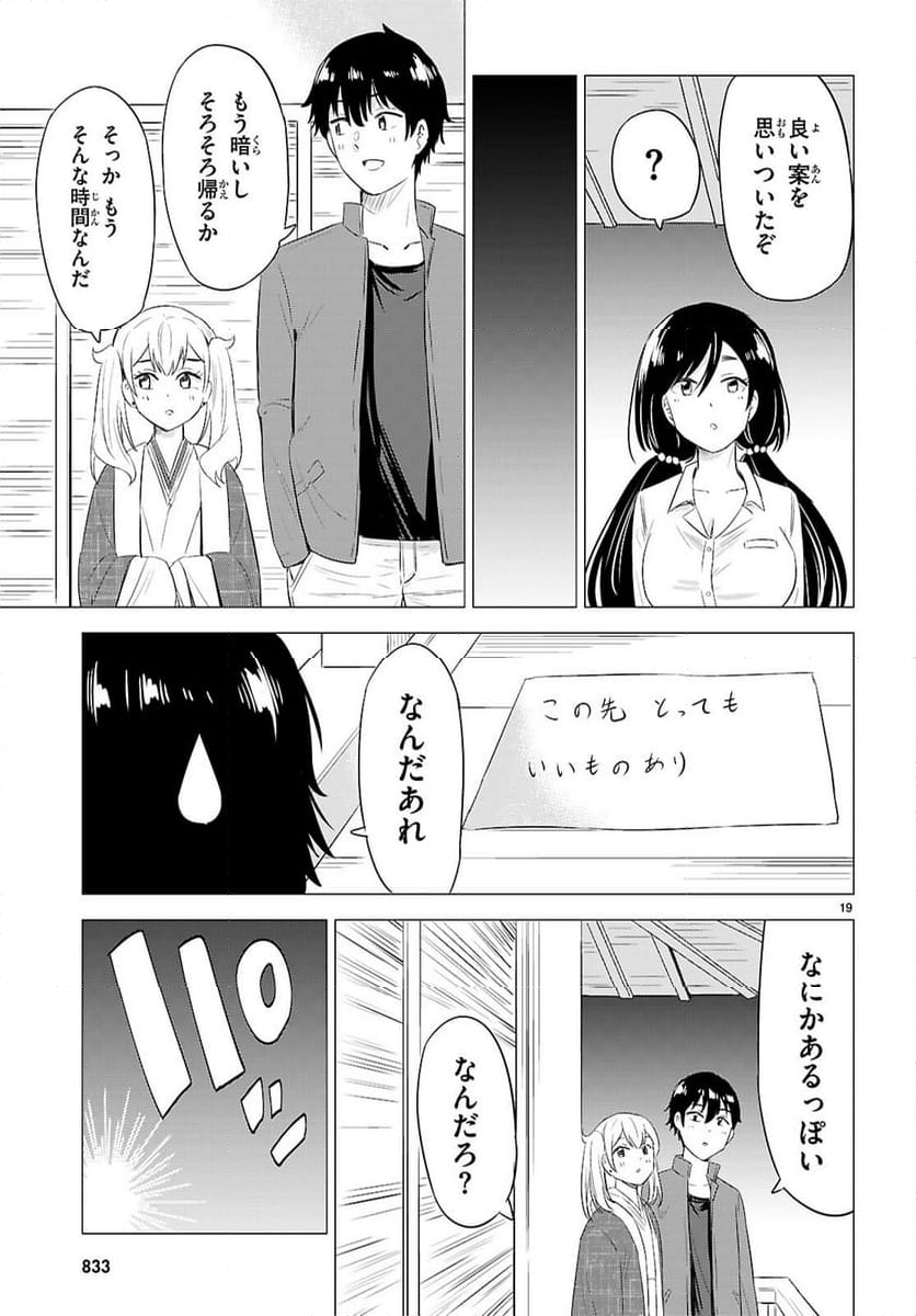 恋はあはれに！ ～女流作家たちによる恋愛代理戦争～ - 第11話 - Page 19