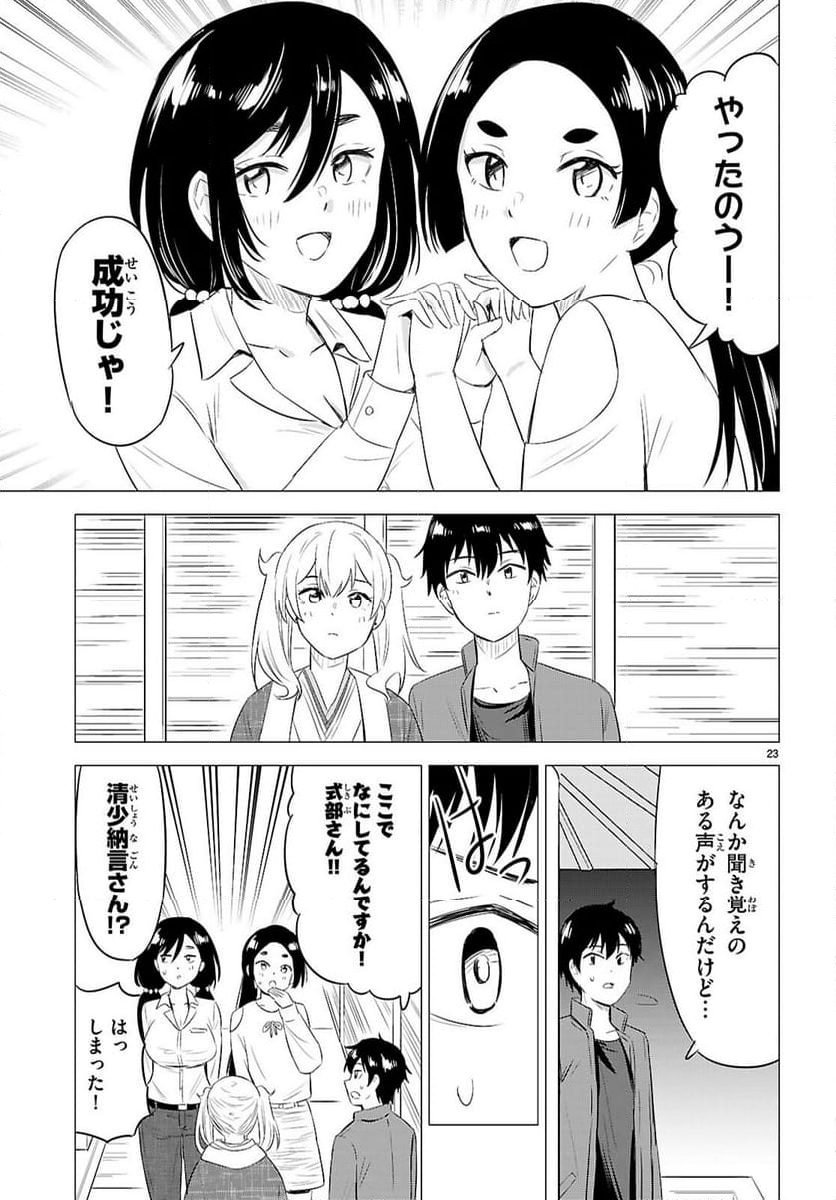 恋はあはれに！ ～女流作家たちによる恋愛代理戦争～ - 第11話 - Page 23