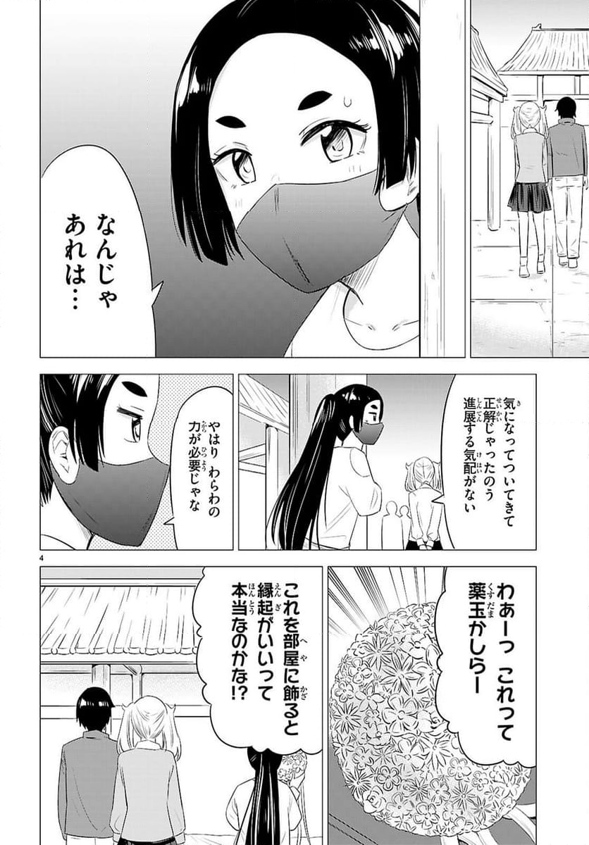 恋はあはれに！ ～女流作家たちによる恋愛代理戦争～ - 第11話 - Page 4