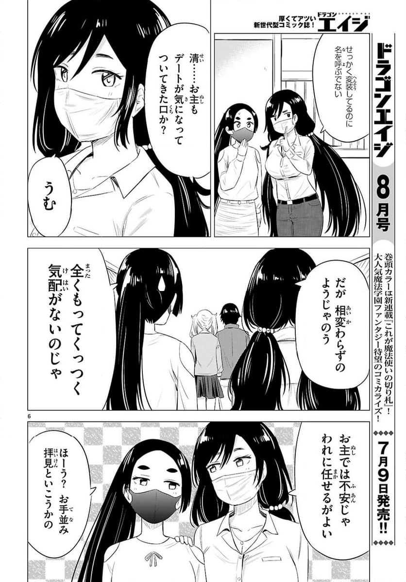 恋はあはれに！ ～女流作家たちによる恋愛代理戦争～ - 第11話 - Page 6