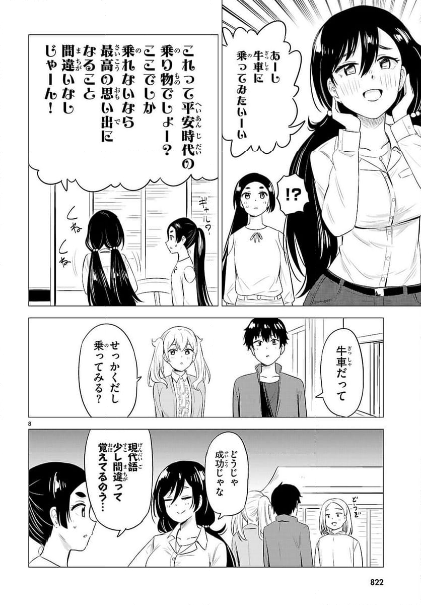 恋はあはれに！ ～女流作家たちによる恋愛代理戦争～ - 第11話 - Page 8