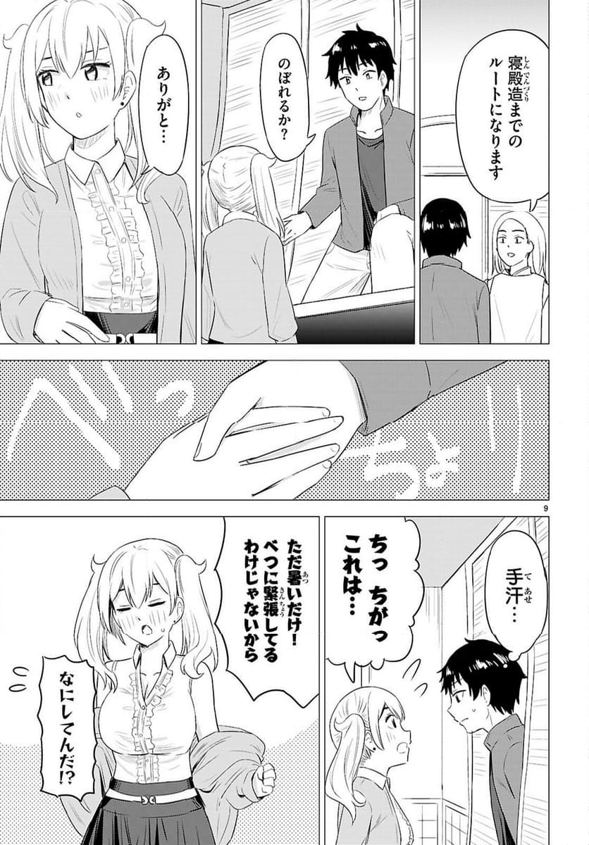 恋はあはれに！ ～女流作家たちによる恋愛代理戦争～ - 第11話 - Page 9