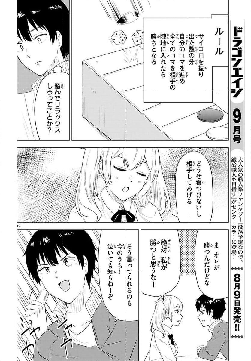 恋はあはれに！ ～女流作家たちによる恋愛代理戦争～ - 第12話 - Page 12