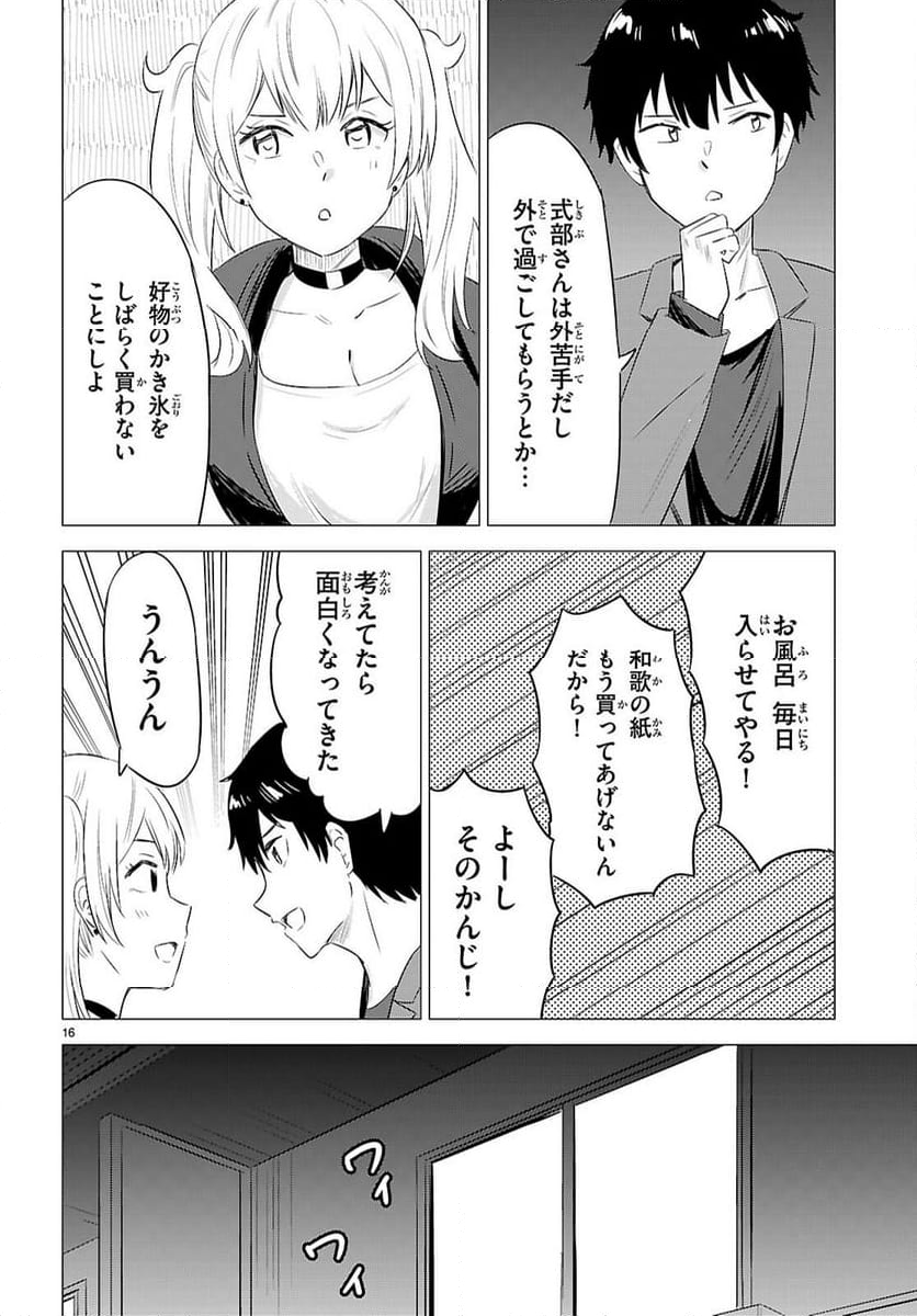 恋はあはれに！ ～女流作家たちによる恋愛代理戦争～ - 第12話 - Page 16