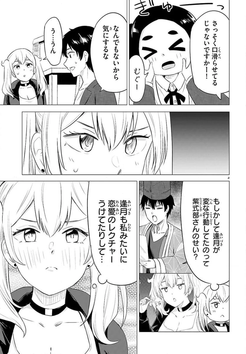 恋はあはれに！ ～女流作家たちによる恋愛代理戦争～ - 第12話 - Page 3