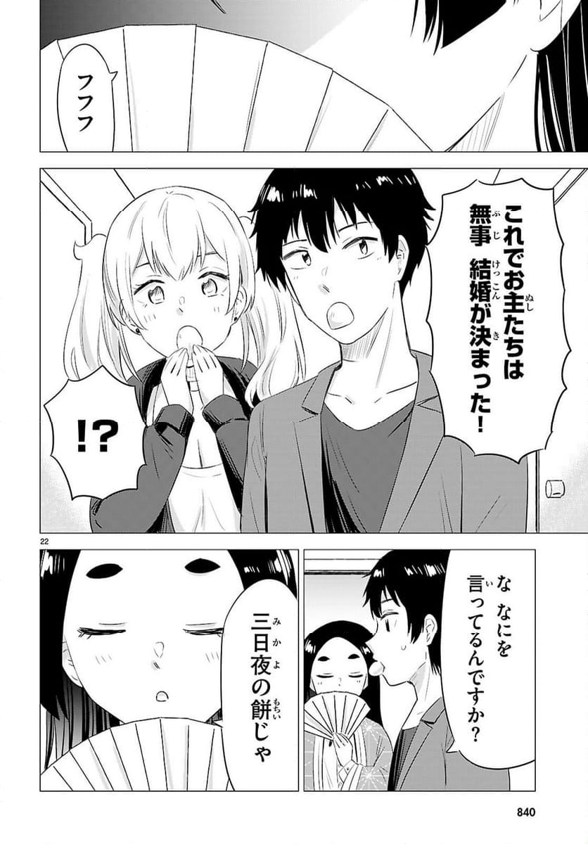 恋はあはれに！ ～女流作家たちによる恋愛代理戦争～ - 第12話 - Page 22