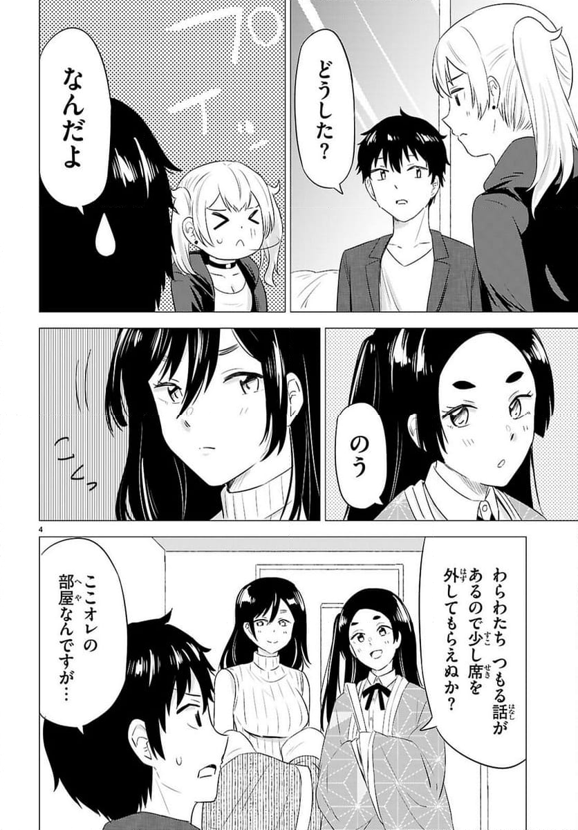 恋はあはれに！ ～女流作家たちによる恋愛代理戦争～ - 第12話 - Page 4